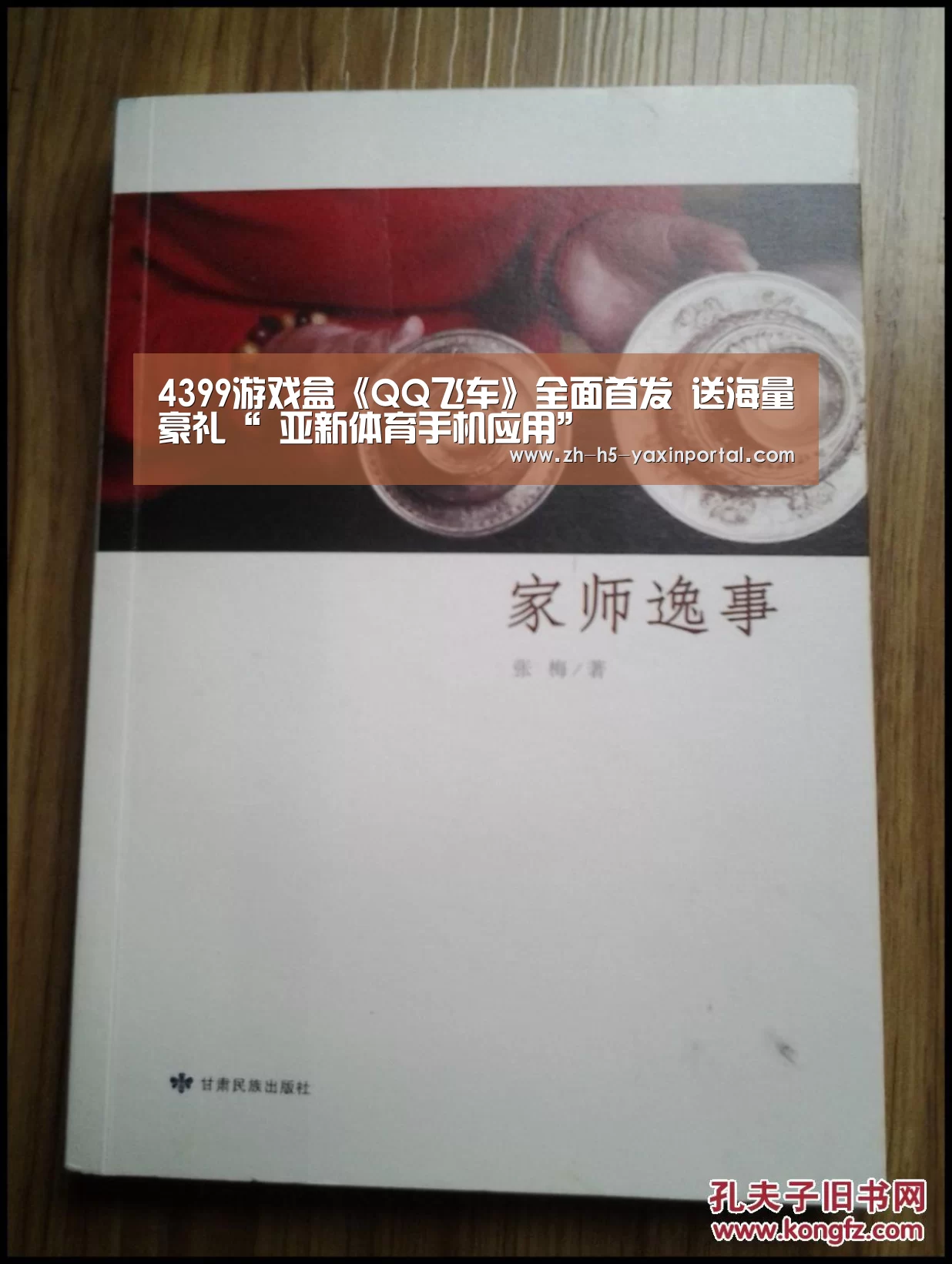 4399游戏盒《QQ飞车》全面首发 送海量豪礼“ 亚新体育手机应用”